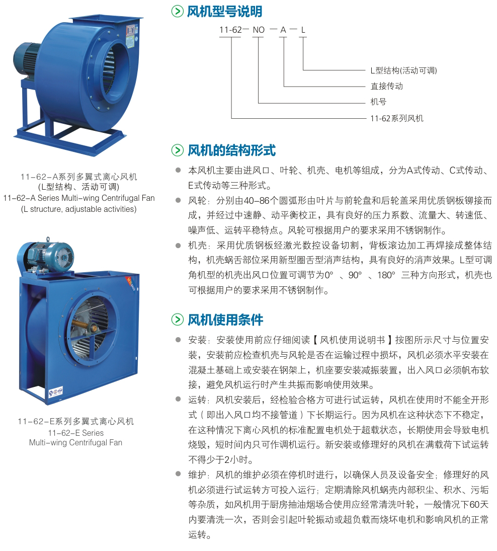 11-62-A系列多翼式離心風機